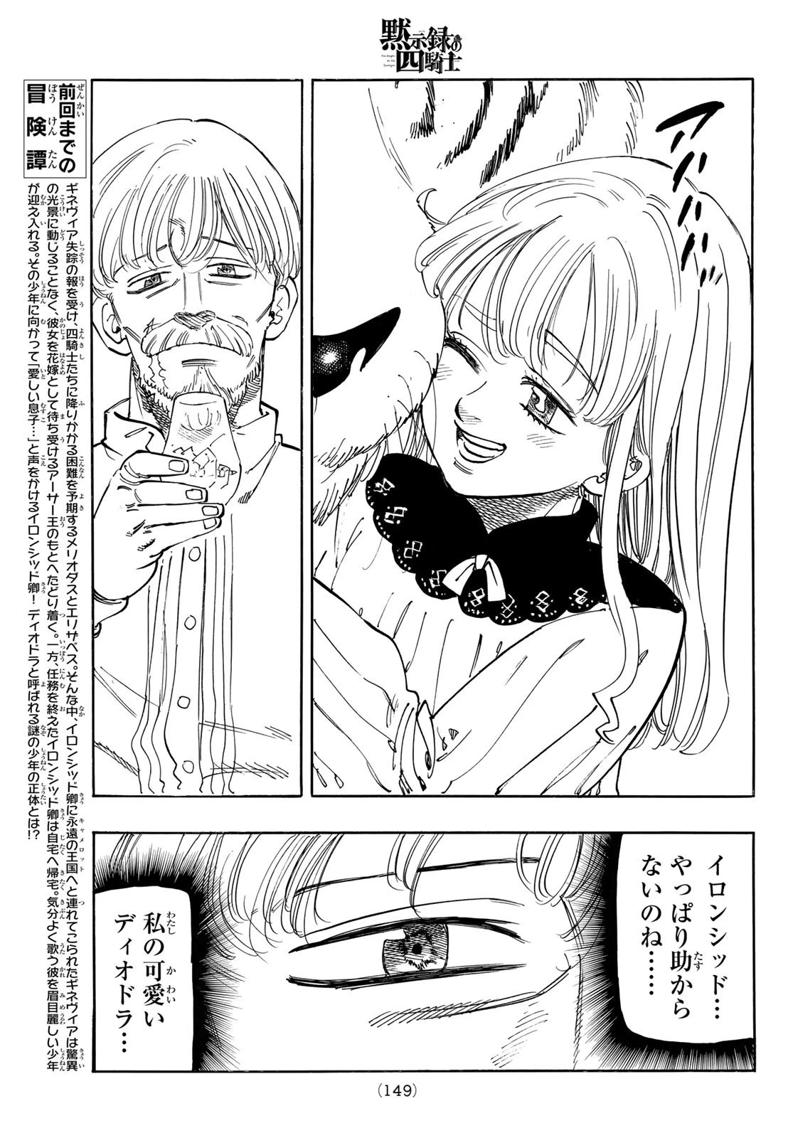 黙示録の四騎士 第91話 - 4