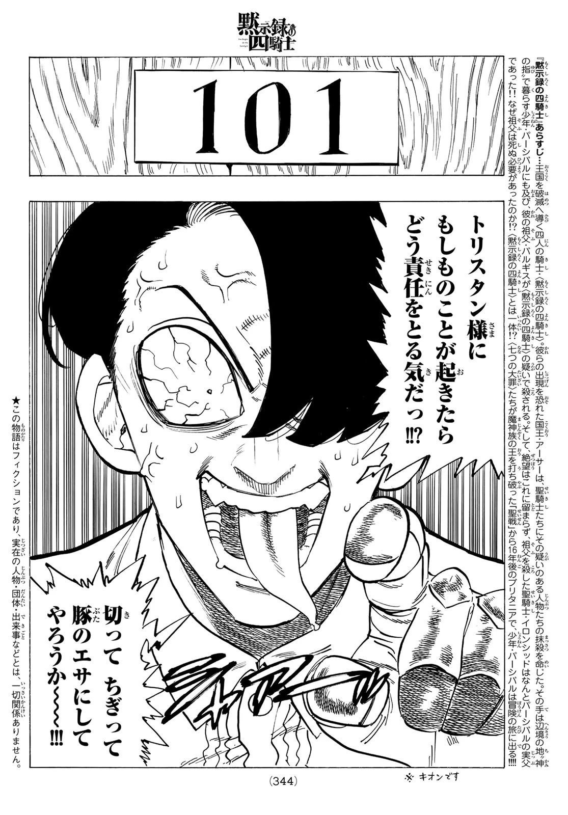 黙示録の四騎士 第93話 - 2
