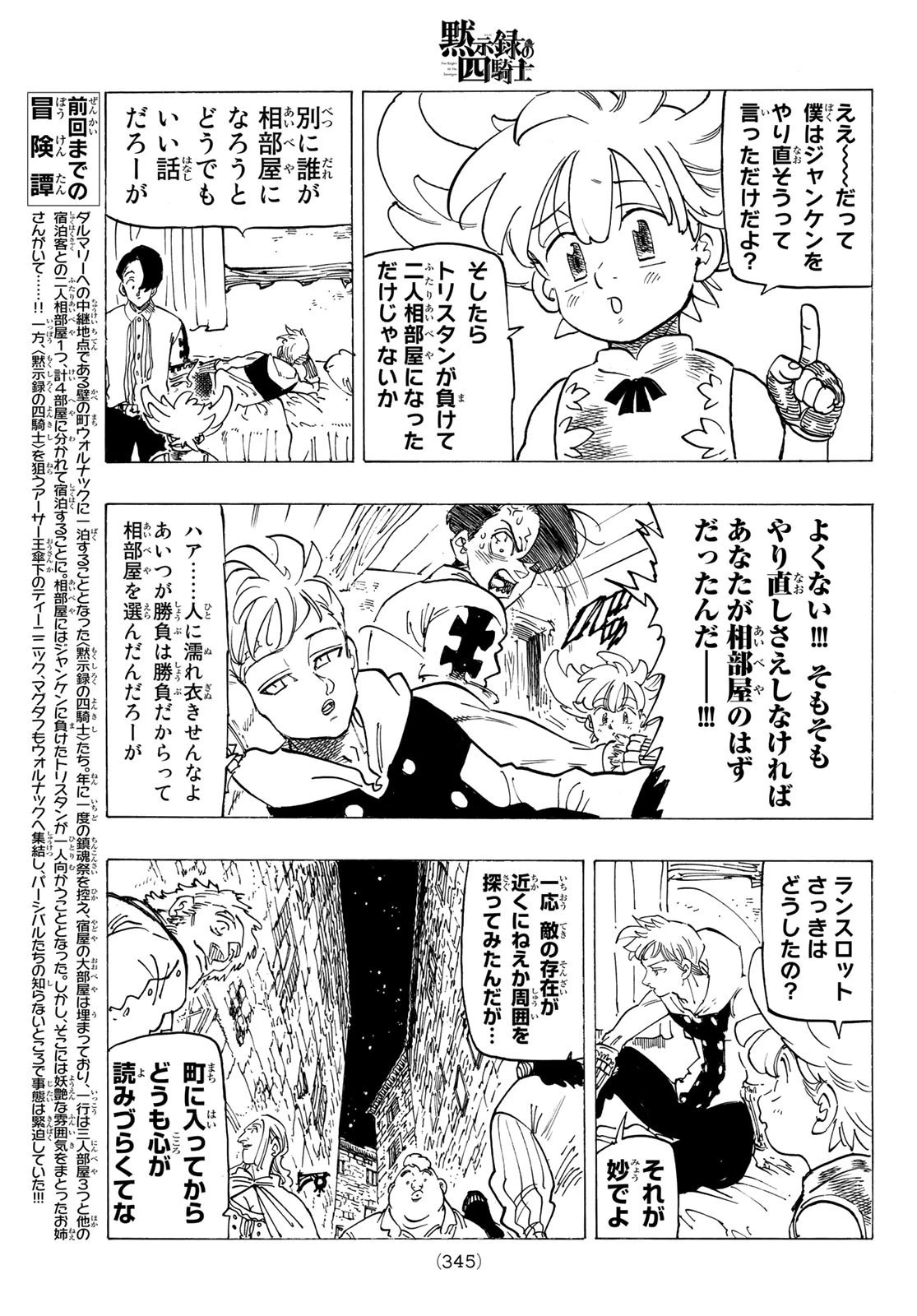 黙示録の四騎士 第93話 - 3