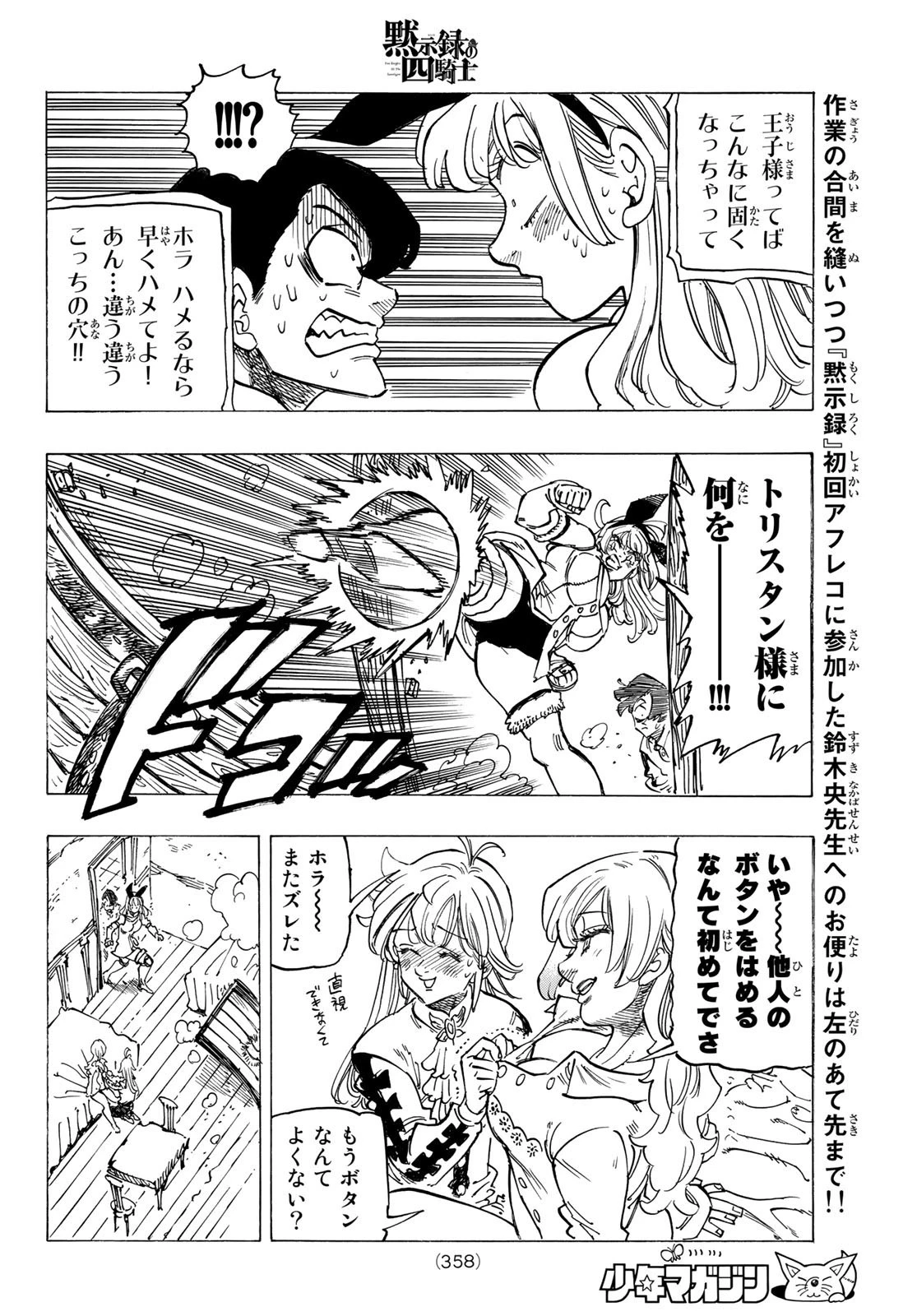 黙示録の四騎士 第93話 - 16