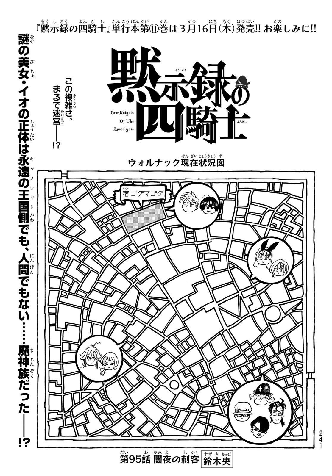 黙示録の四騎士 第95話 - 1