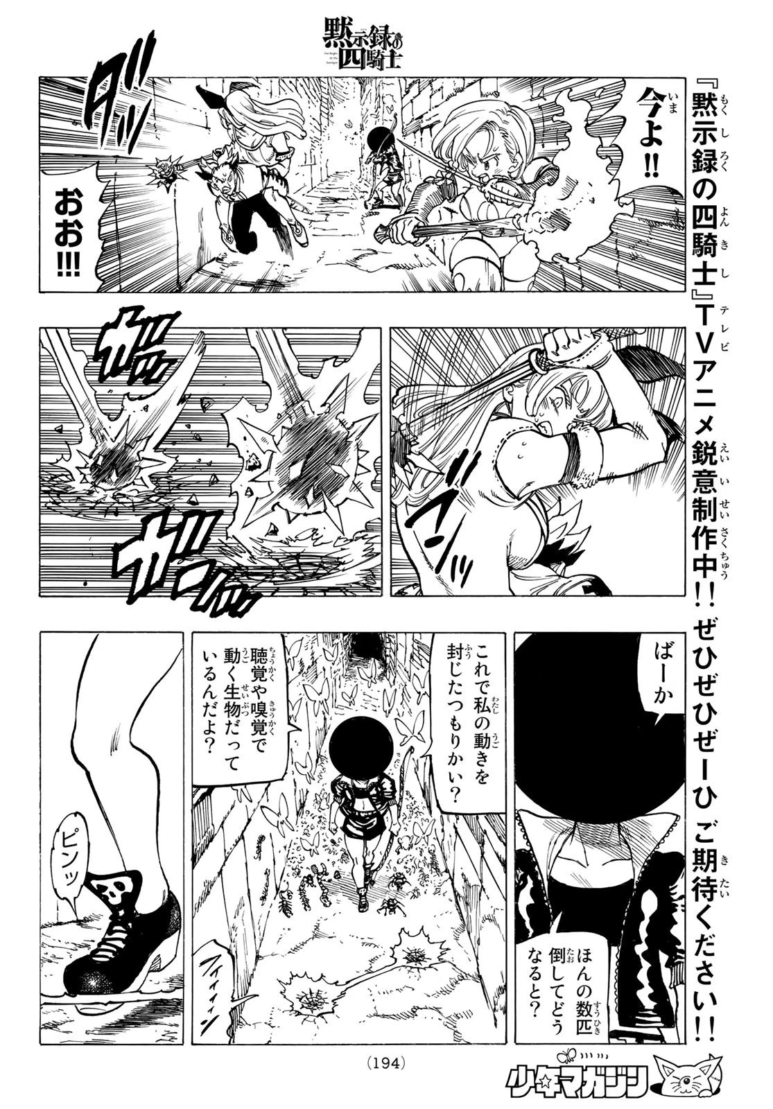 黙示録の四騎士 第96話 - 8