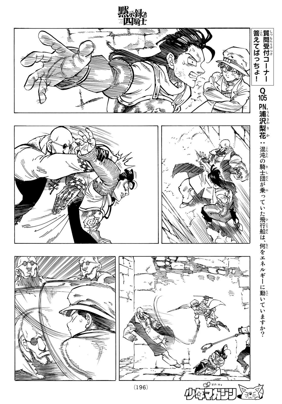 黙示録の四騎士 第96話 - 10