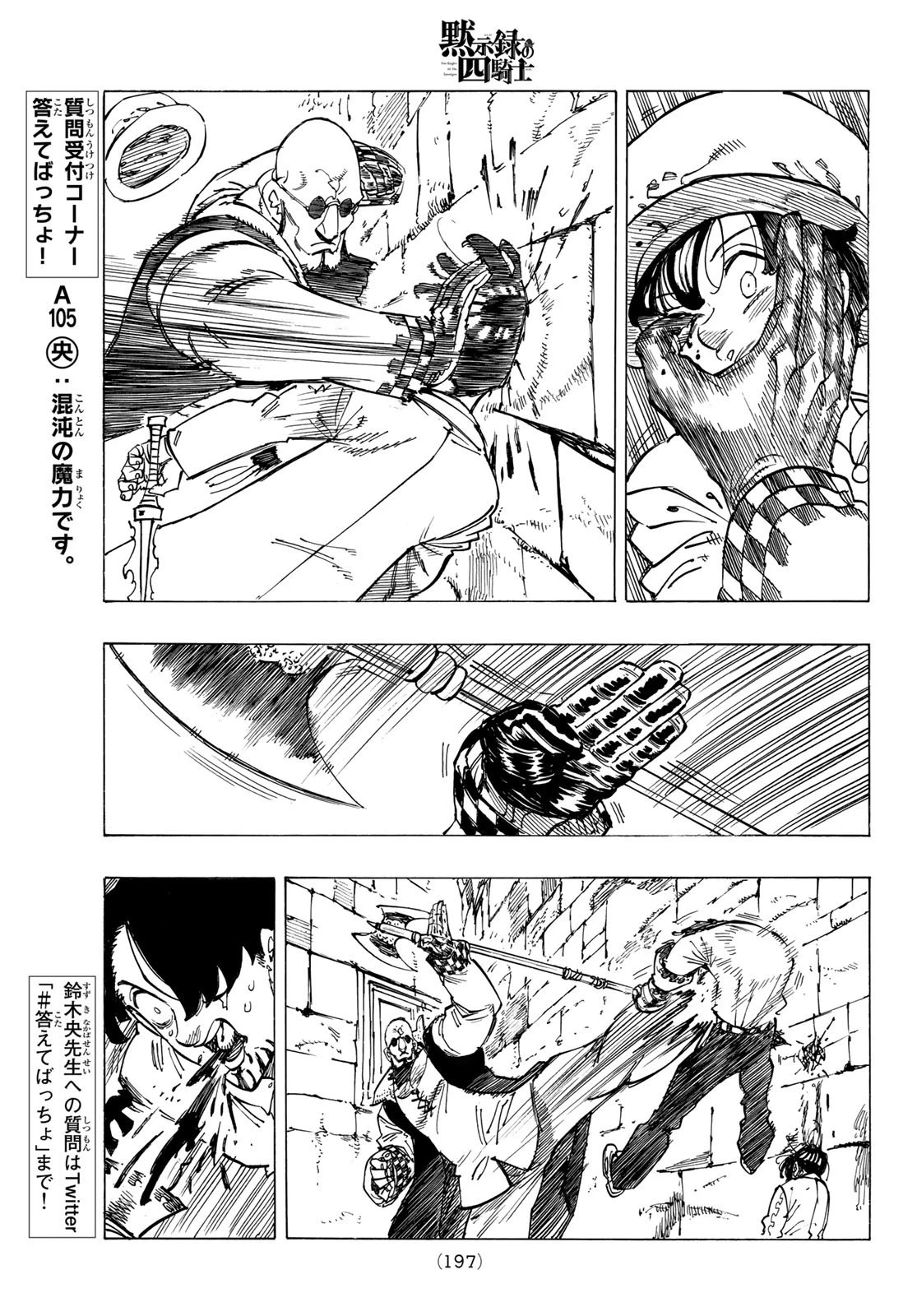 黙示録の四騎士 第96話 - 11
