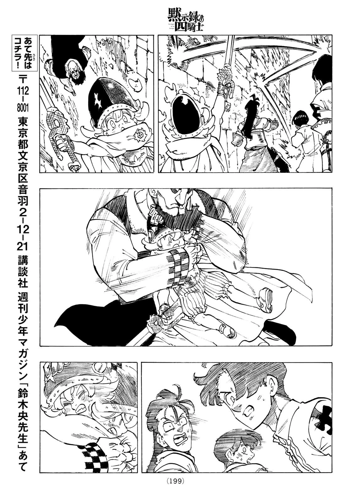 黙示録の四騎士 第96話 - 13