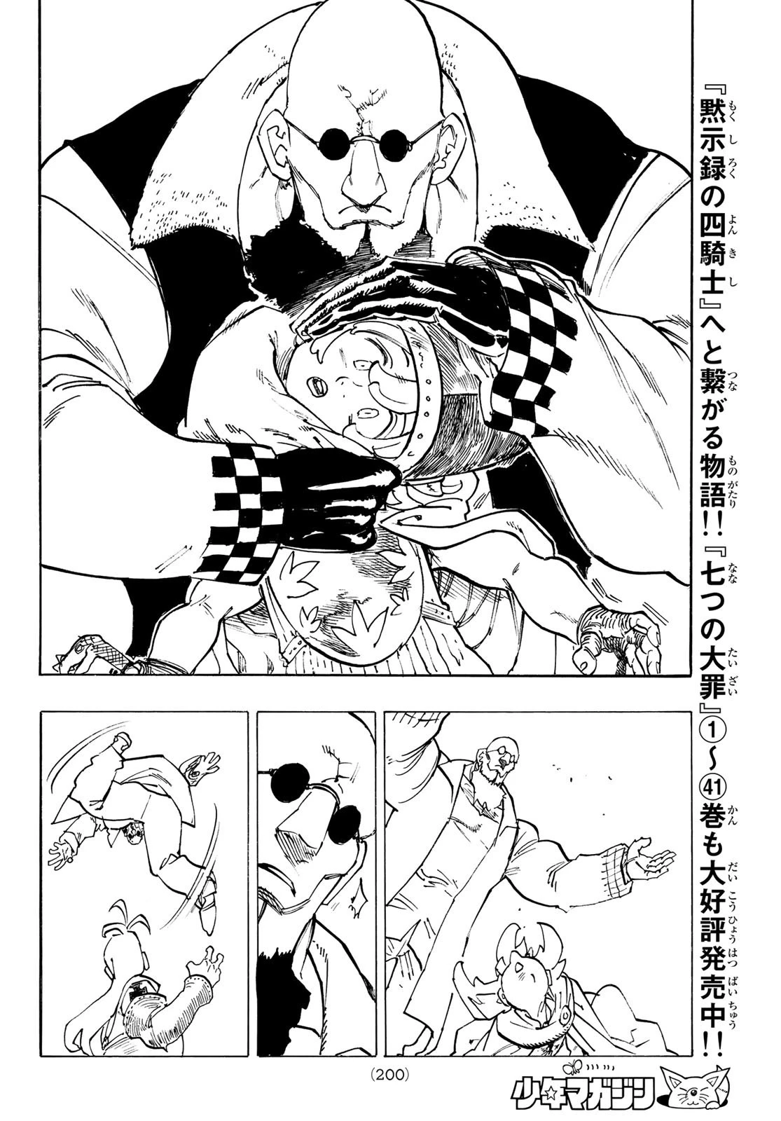 黙示録の四騎士 第96話 - 14