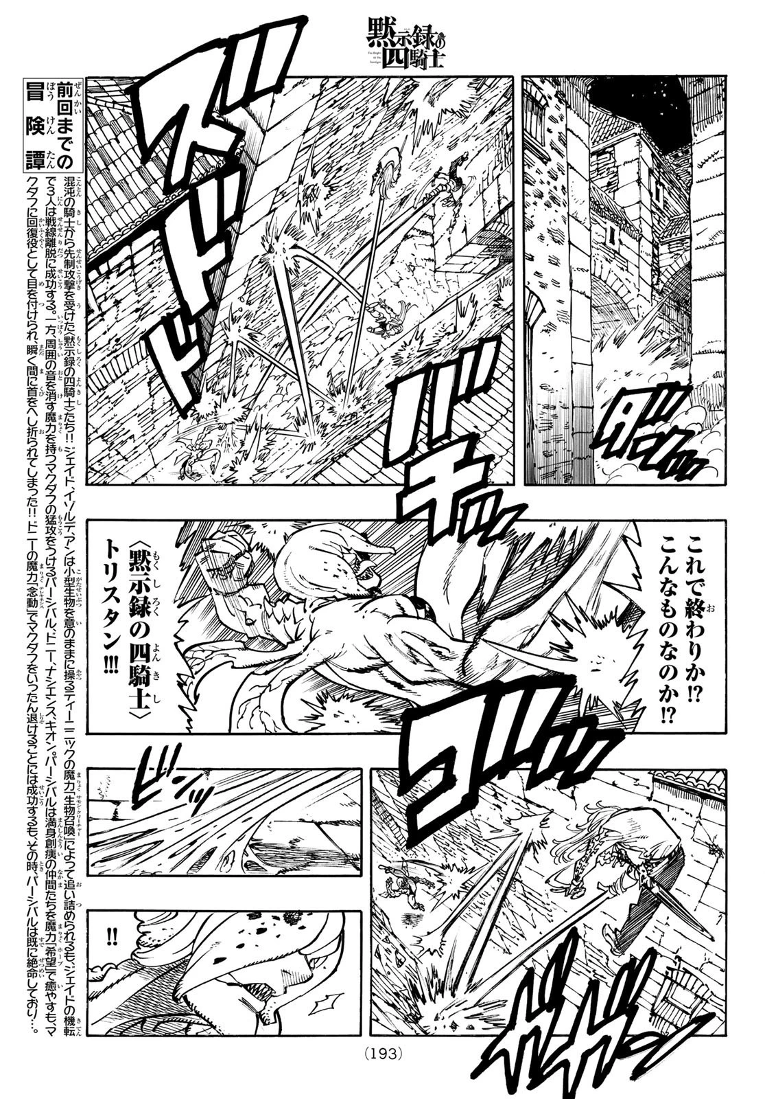 黙示録の四騎士 第97話 - 3