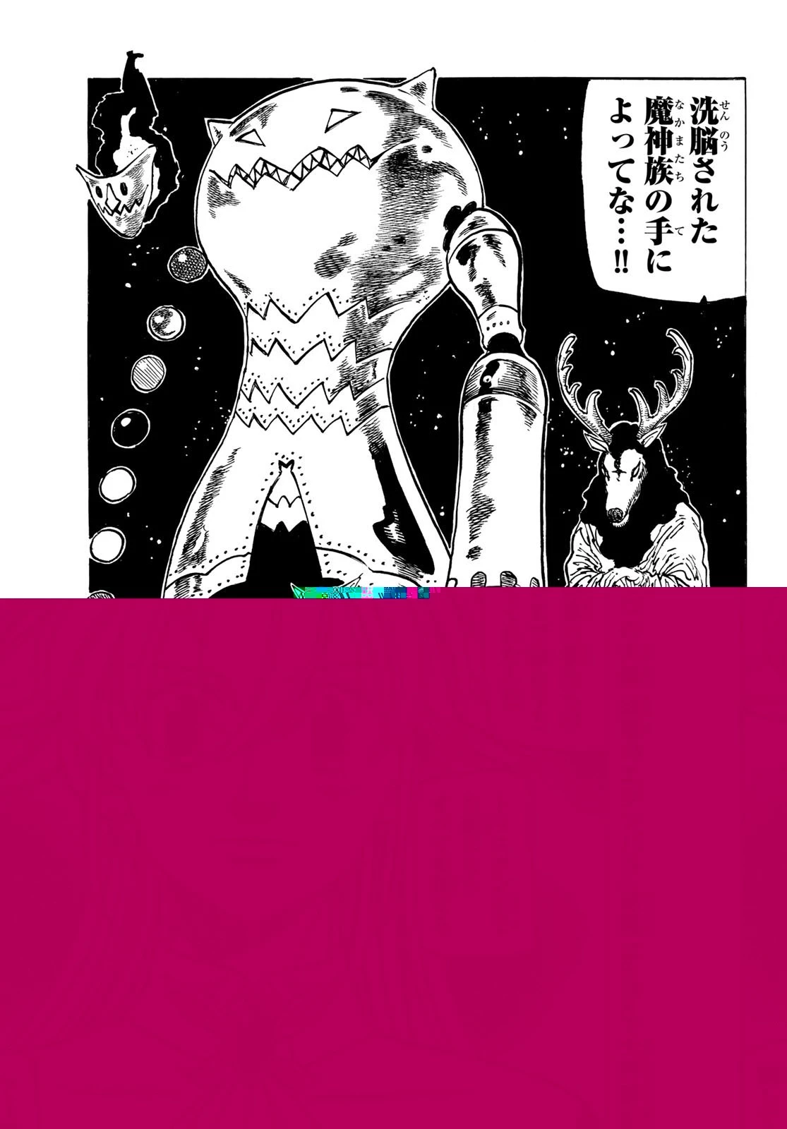 黙示録の四騎士 第97話 - 10