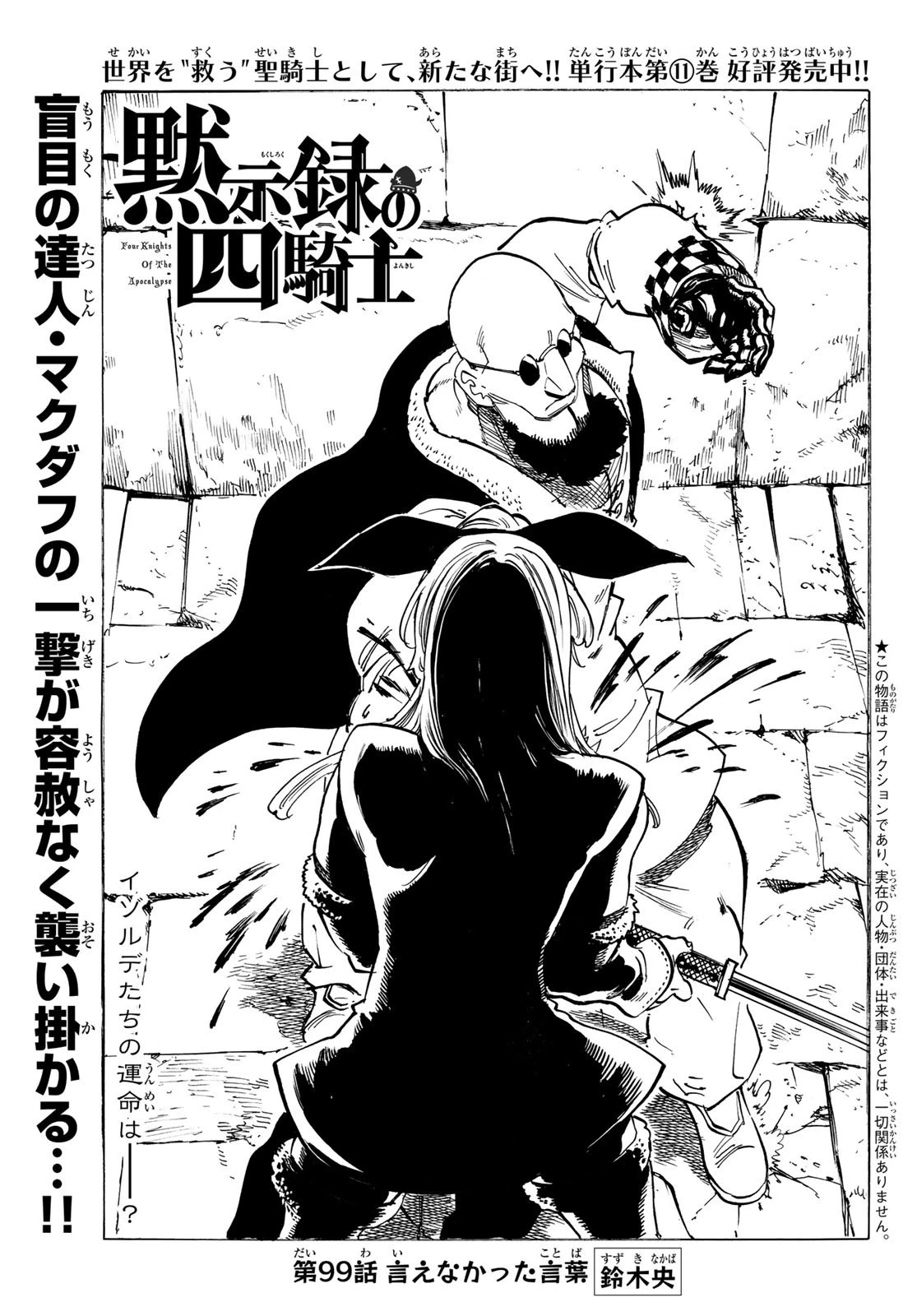 黙示録の四騎士 第99話 - 1