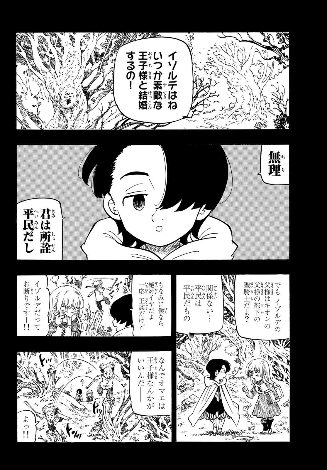 黙示録の四騎士 第99話 - 2
