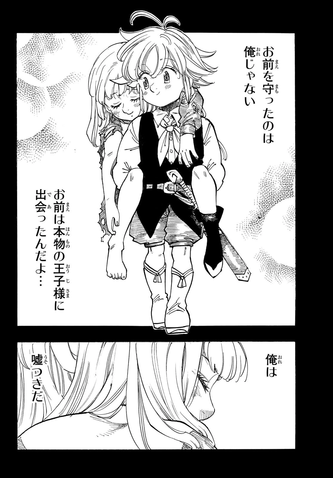 黙示録の四騎士 第99話 - 8