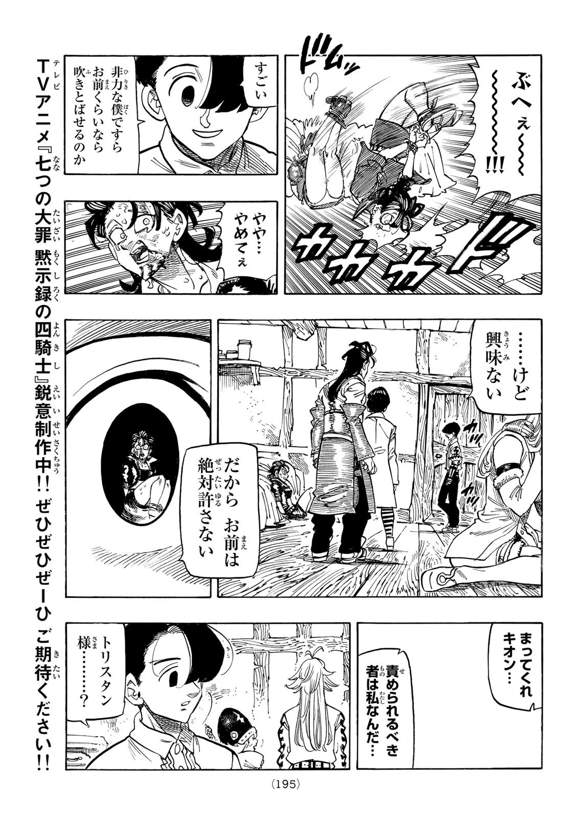 黙示録の四騎士 第101話 - 9