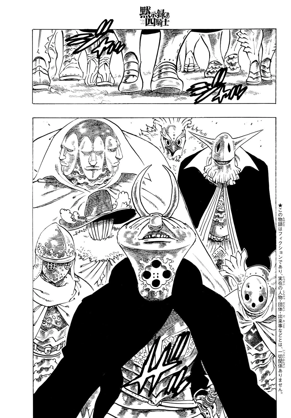 黙示録の四騎士 第103話 - 3
