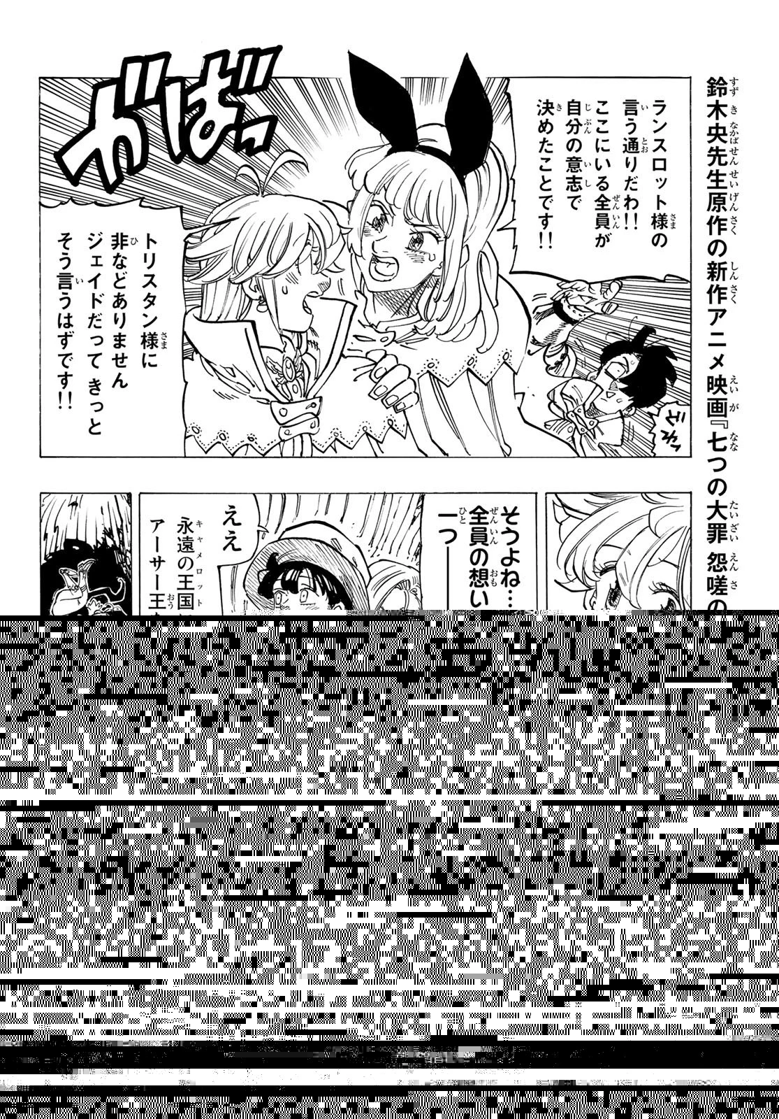 黙示録の四騎士 第103話 - 4