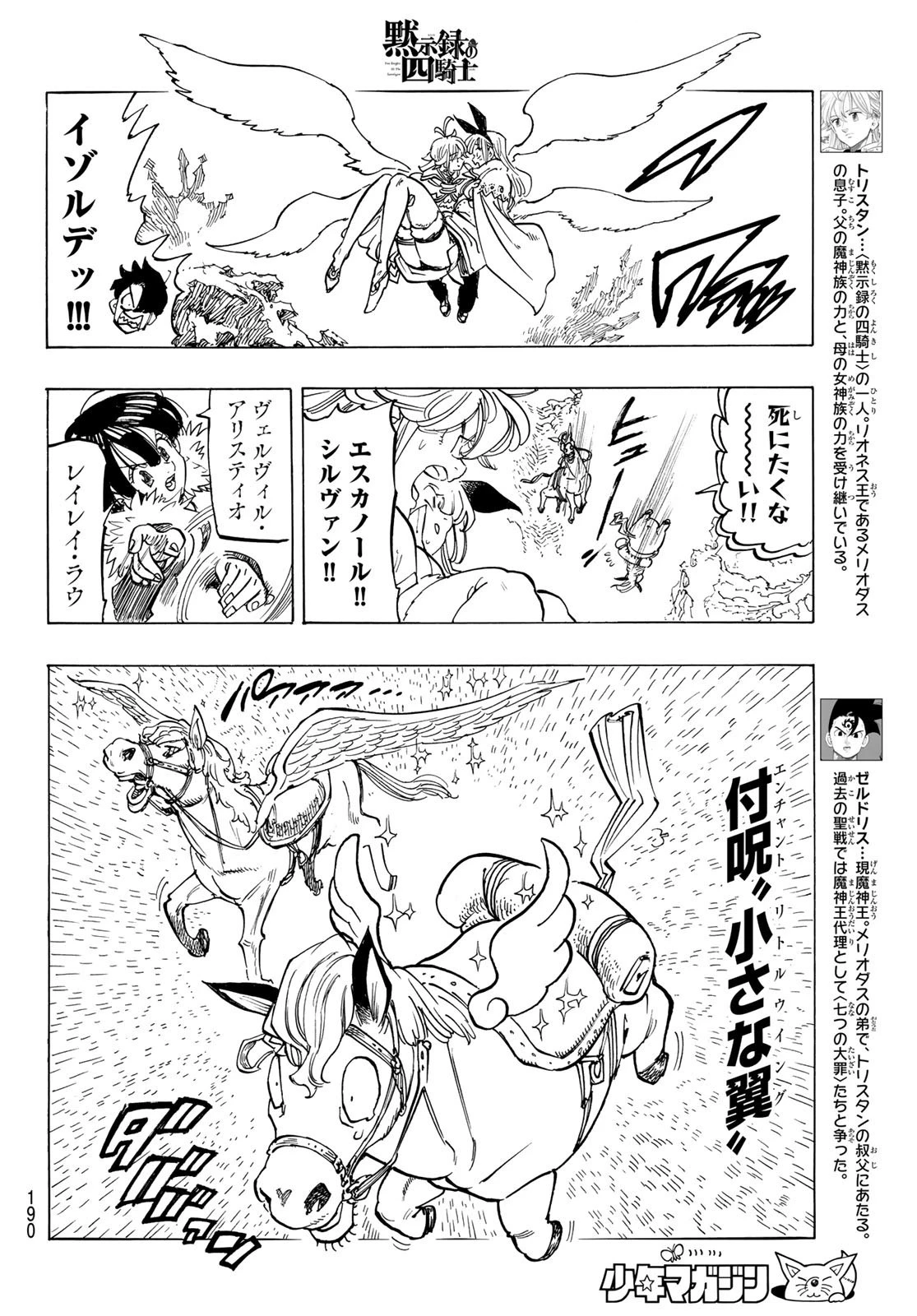 黙示録の四騎士 第104話 - 8