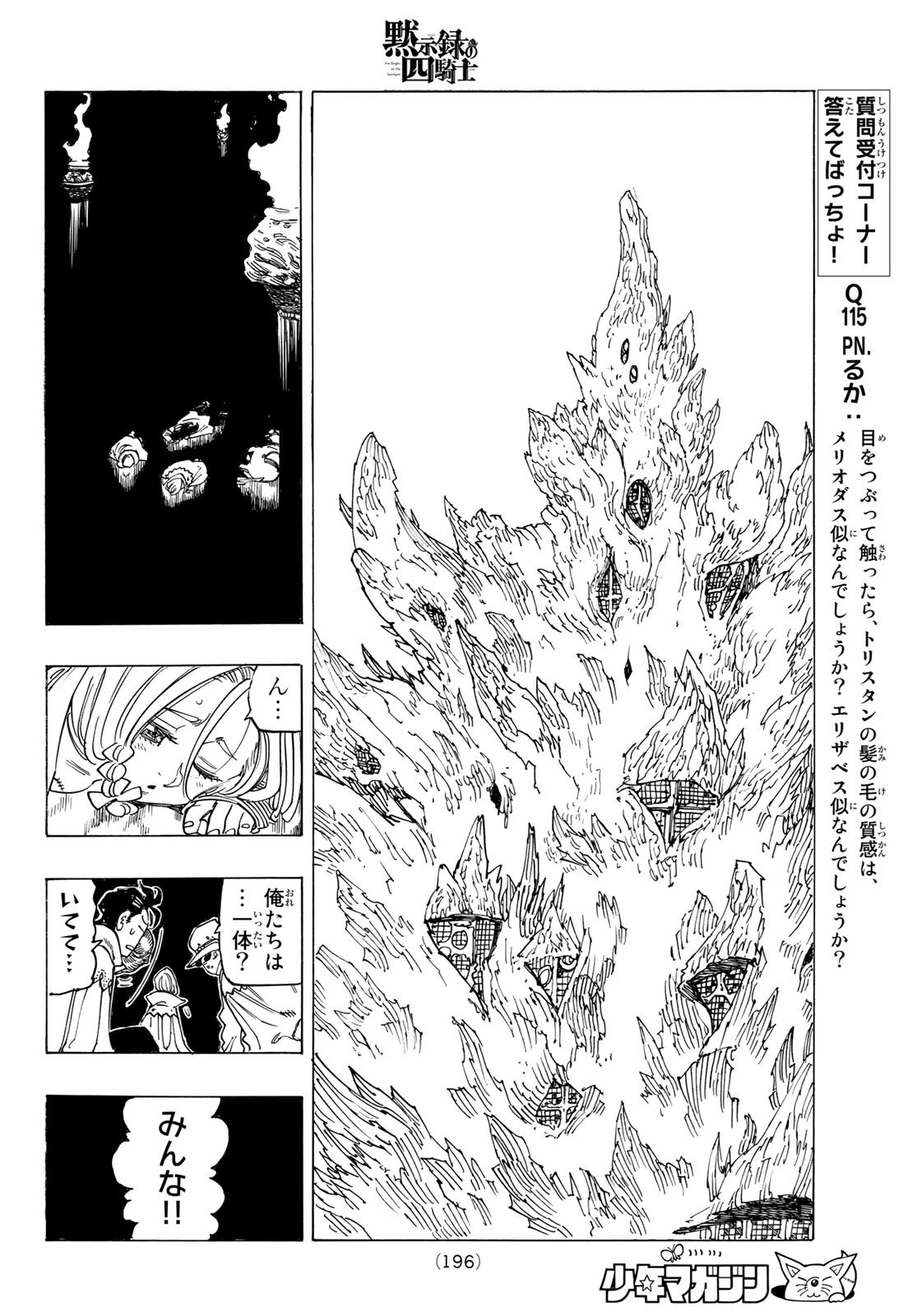 黙示録の四騎士 第104話 - 14