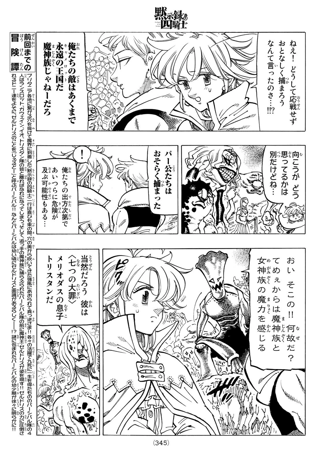 黙示録の四騎士 第105話 - 3