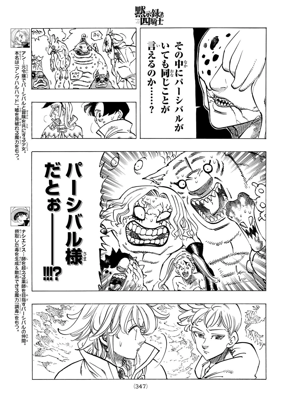 黙示録の四騎士 第105話 - 5