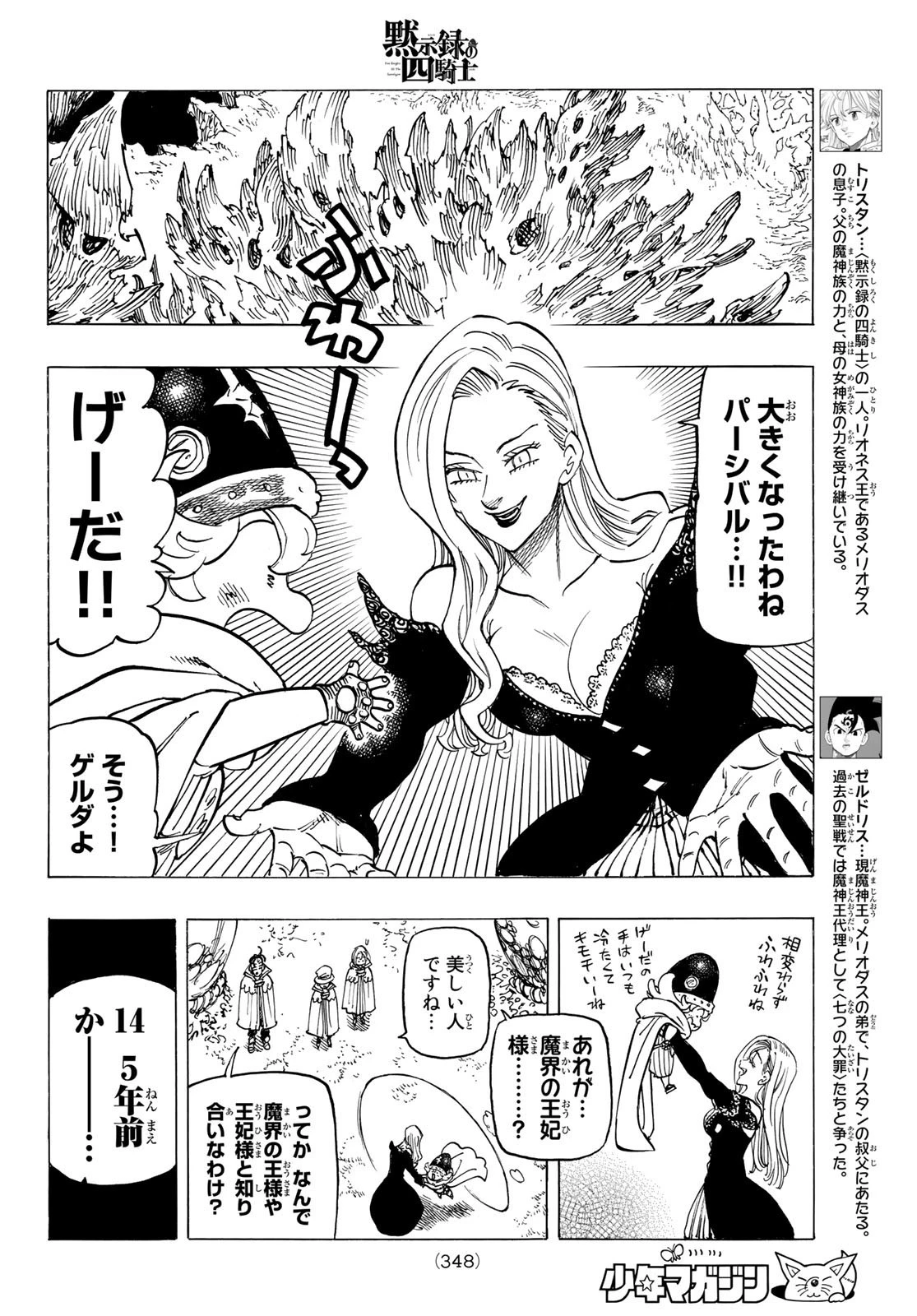 黙示録の四騎士 第105話 - 6