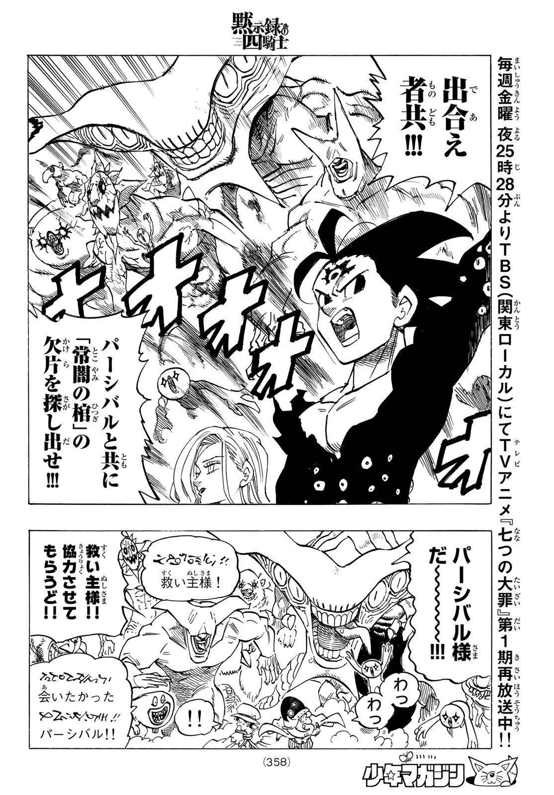 黙示録の四騎士 第105話 - 16