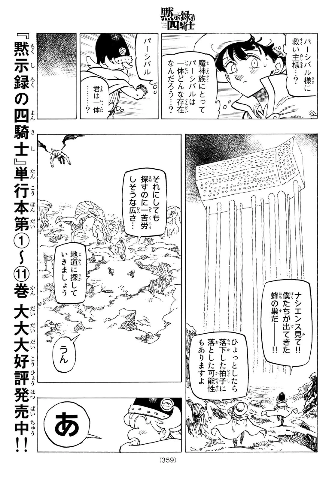 黙示録の四騎士 第105話 - 17