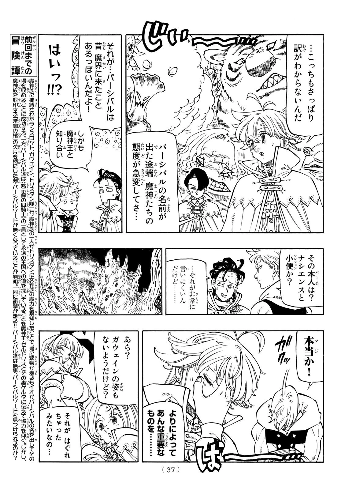 黙示録の四騎士 第106話 - 3