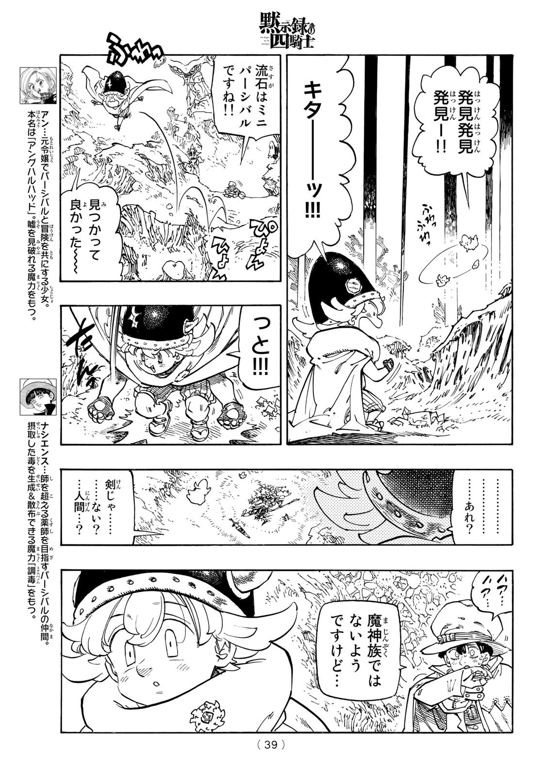 黙示録の四騎士 第106話 - 5
