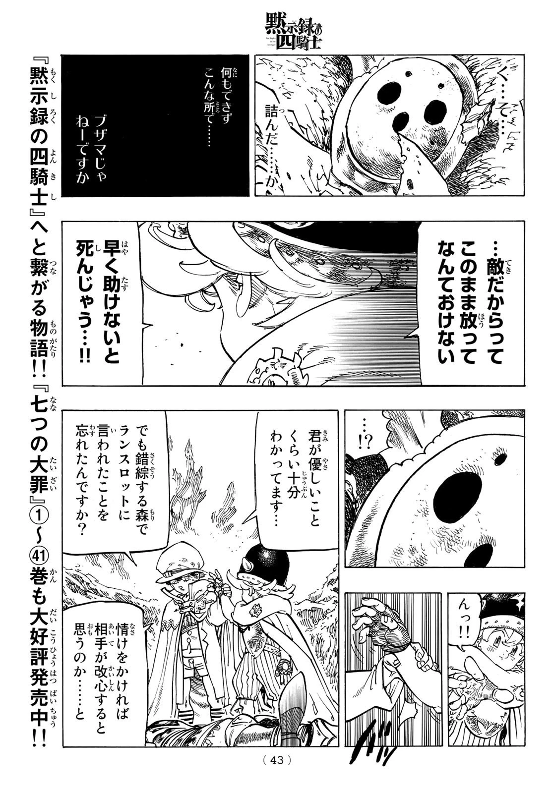 黙示録の四騎士 第106話 - 9