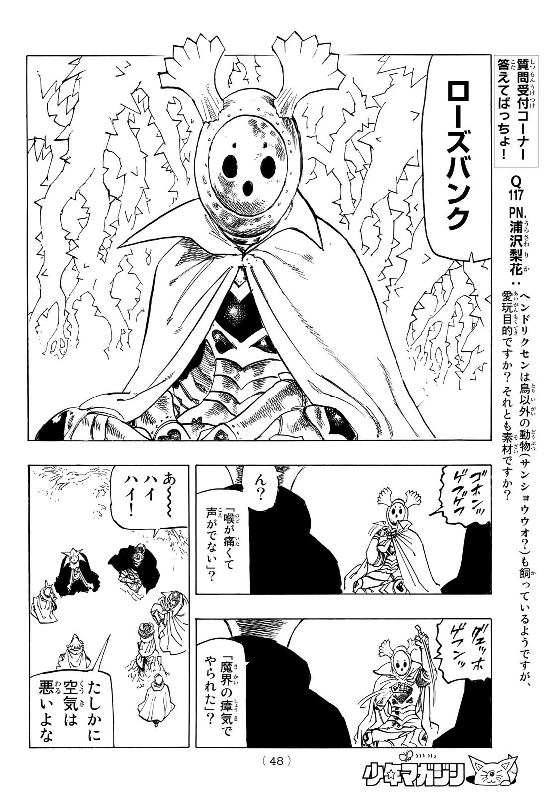 黙示録の四騎士 第106話 - 14