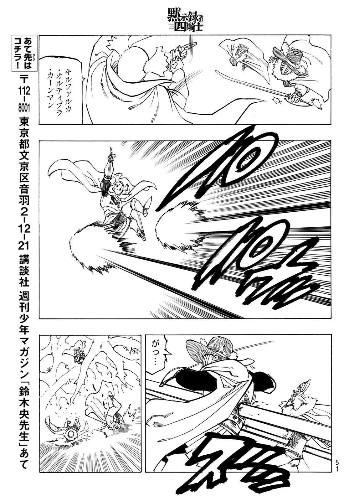 黙示録の四騎士 第106話 - 17