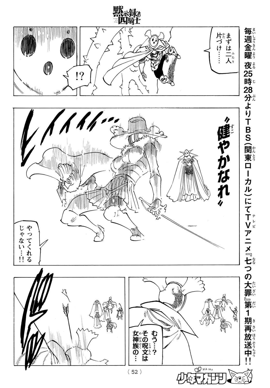 黙示録の四騎士 第106話 - 18