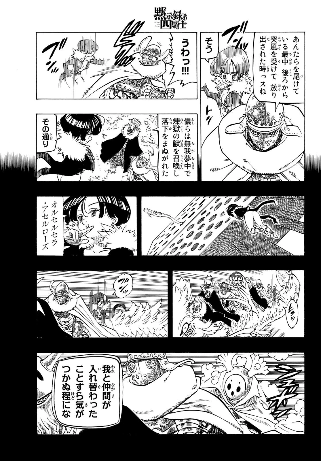 黙示録の四騎士 第107話 - 3