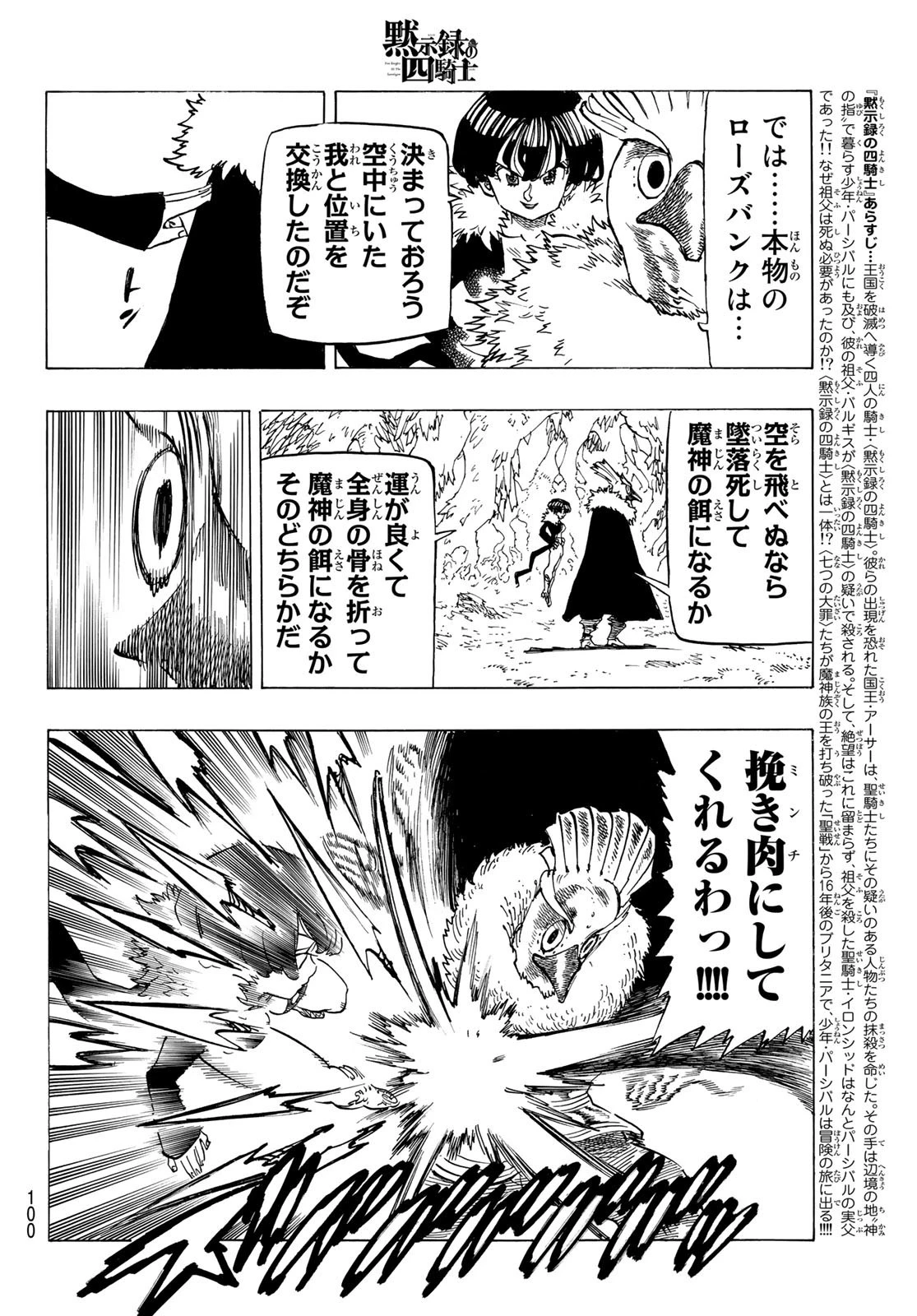 黙示録の四騎士 第107話 - 4
