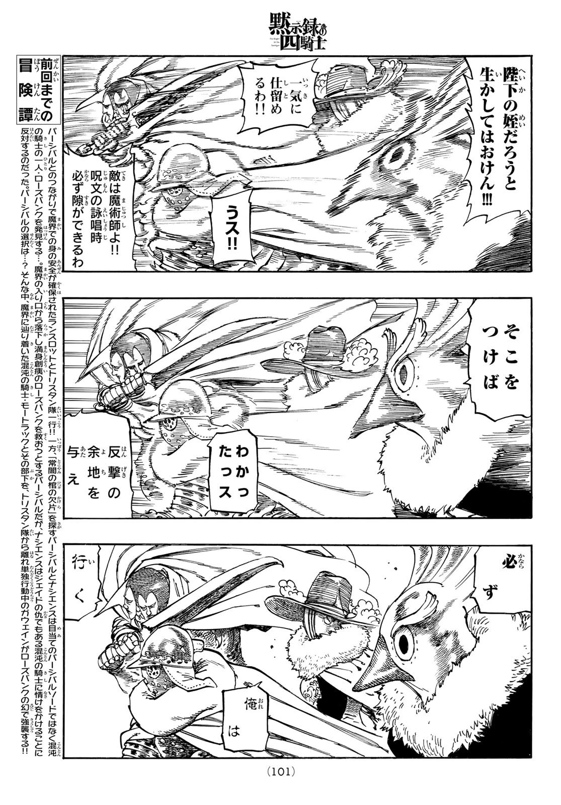 黙示録の四騎士 第107話 - 5