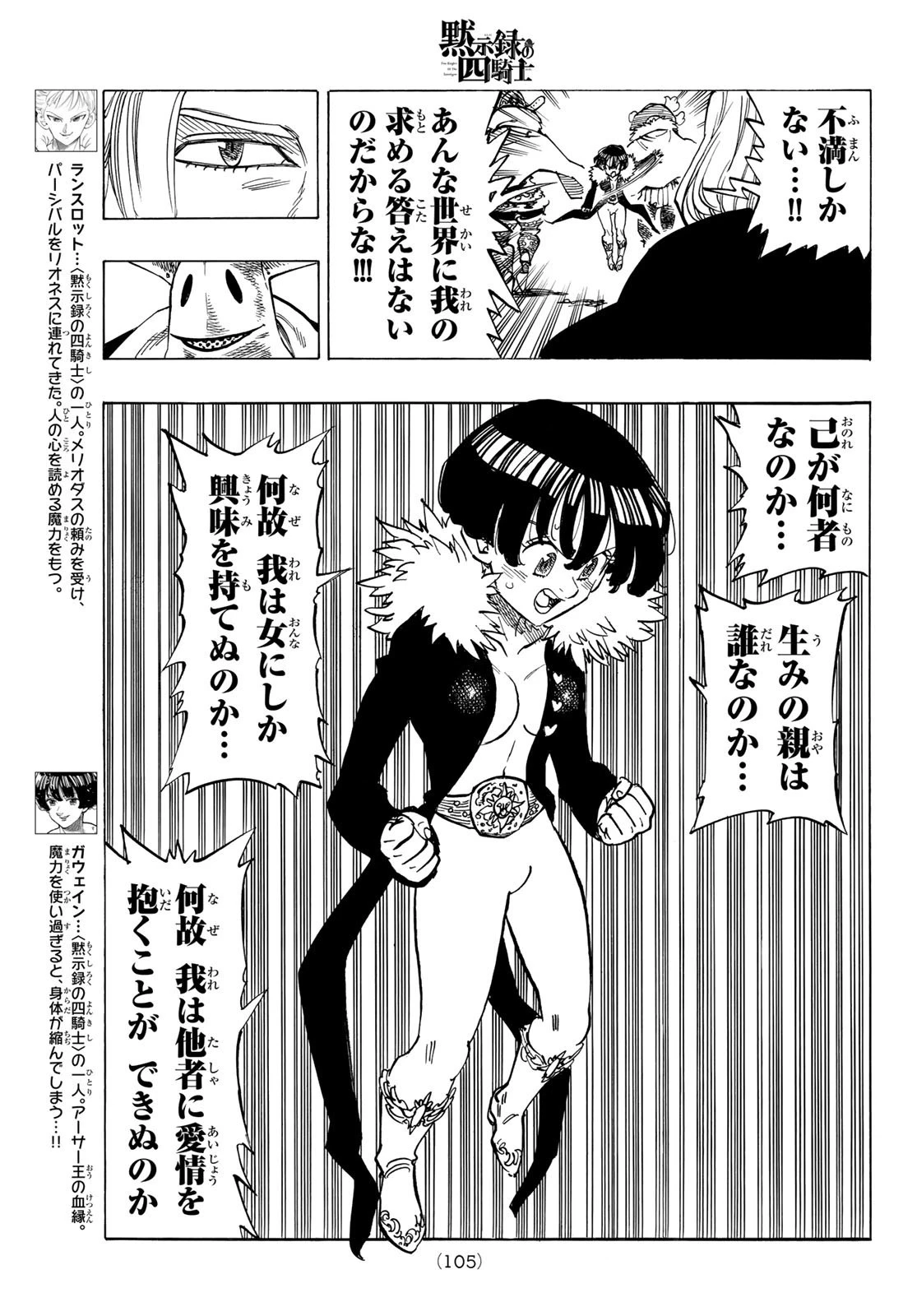 黙示録の四騎士 第107話 - 9