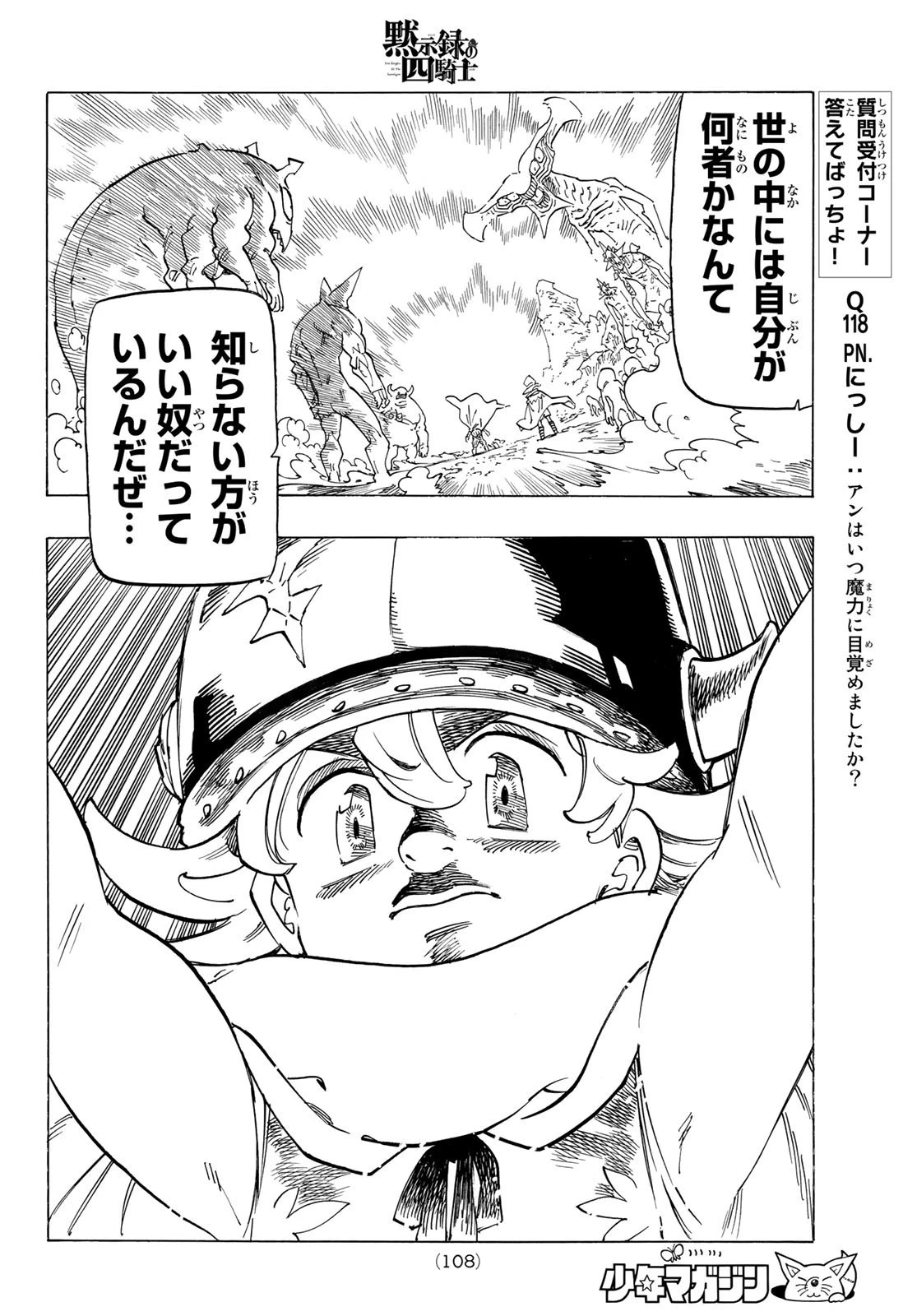 黙示録の四騎士 第107話 - 12