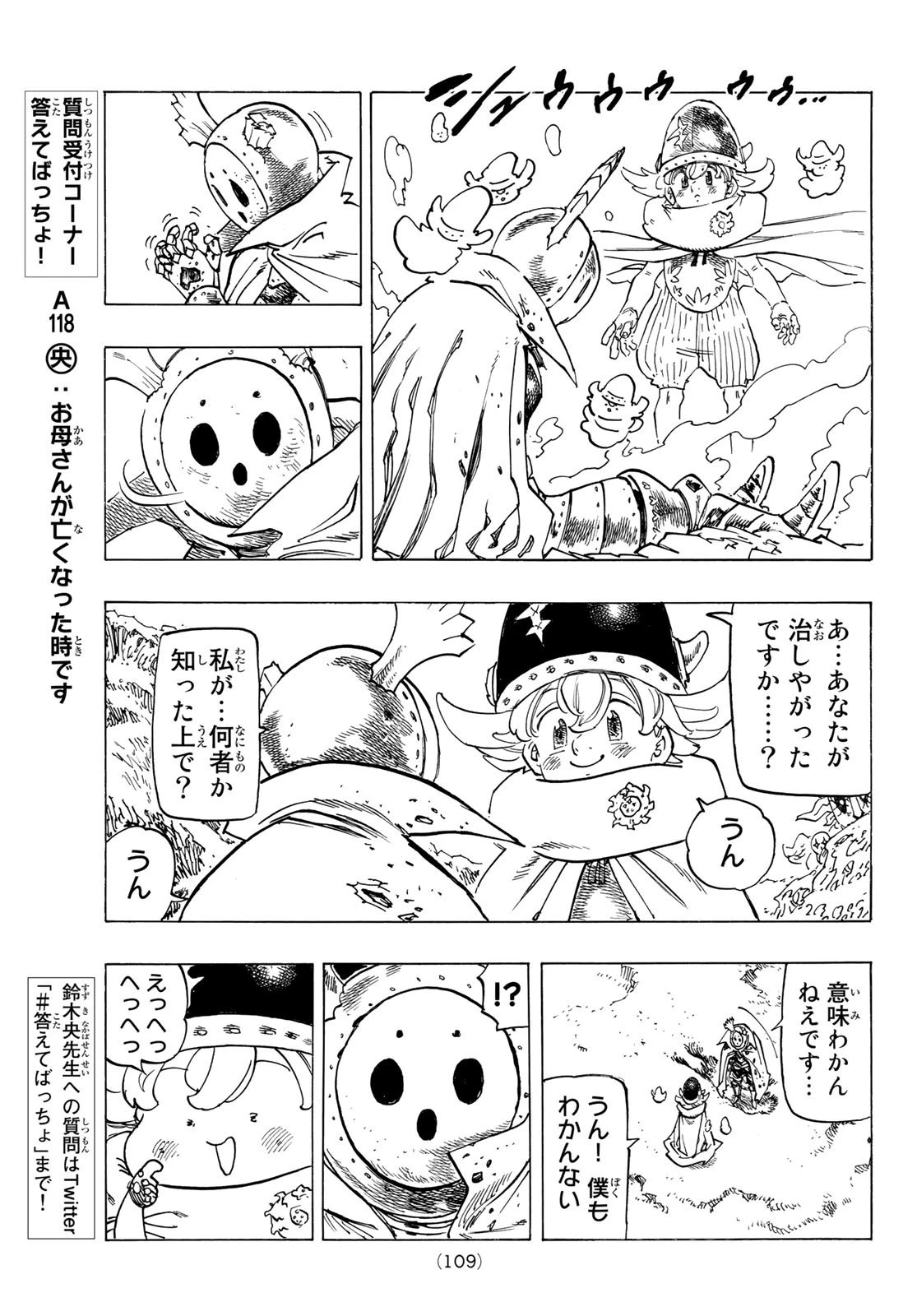 黙示録の四騎士 第107話 - 13