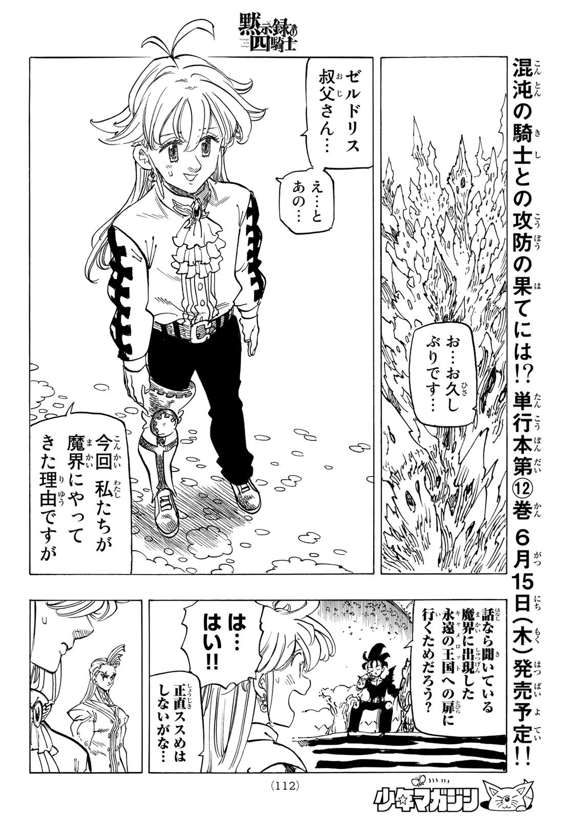 黙示録の四騎士 第107話 - 16