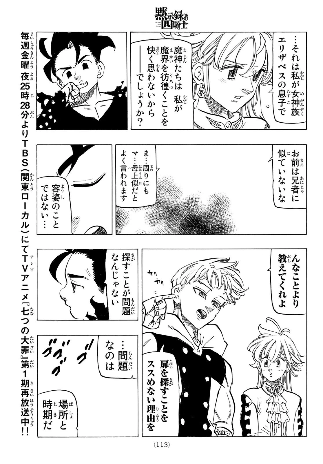 黙示録の四騎士 第107話 - 17