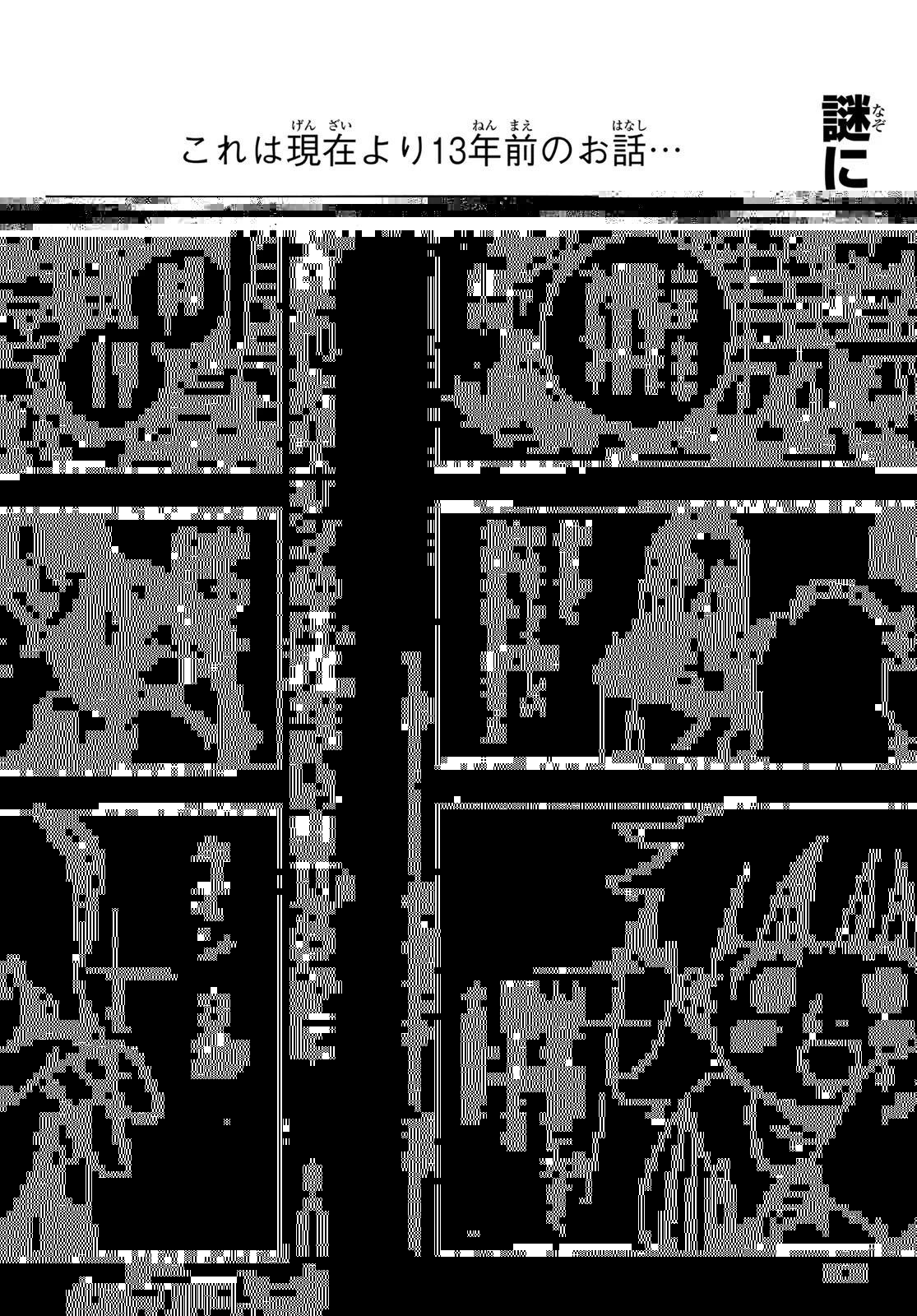 黙示録の四騎士 第108話 - 2