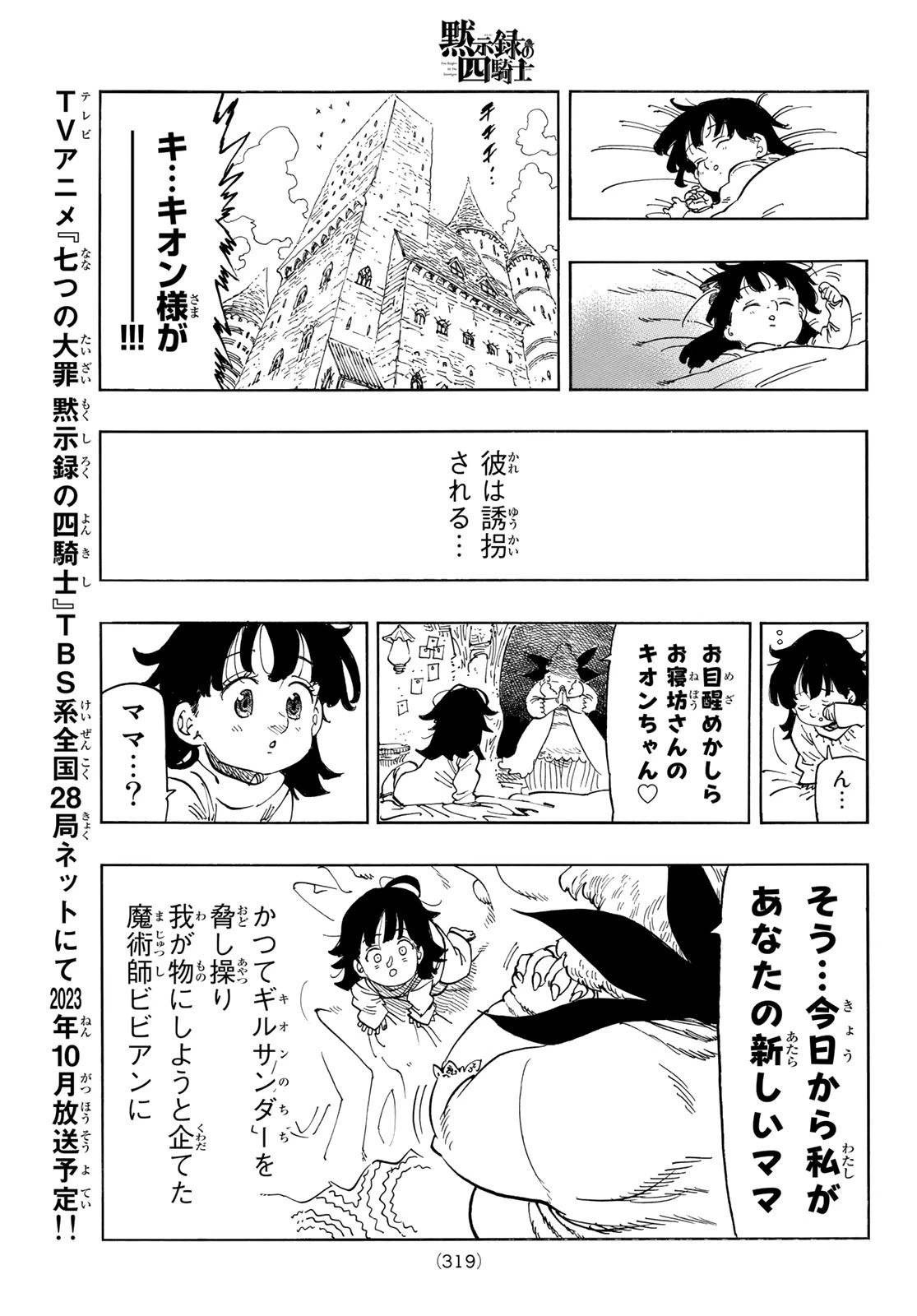 黙示録の四騎士 第108話 - 3