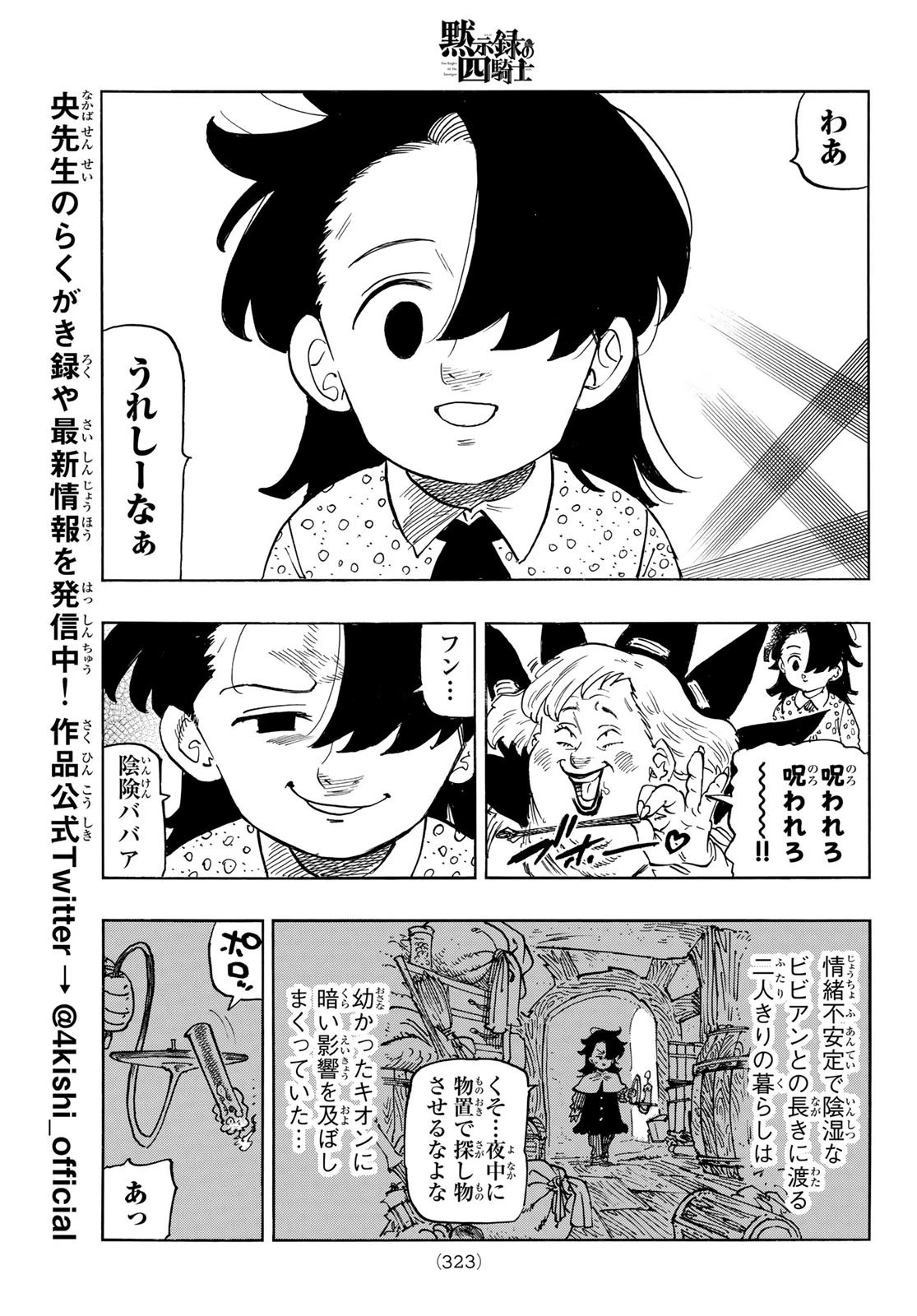 黙示録の四騎士 第108話 - 7