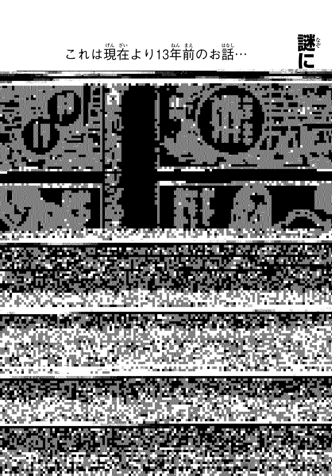 黙示録の四騎士 第108話 - 8