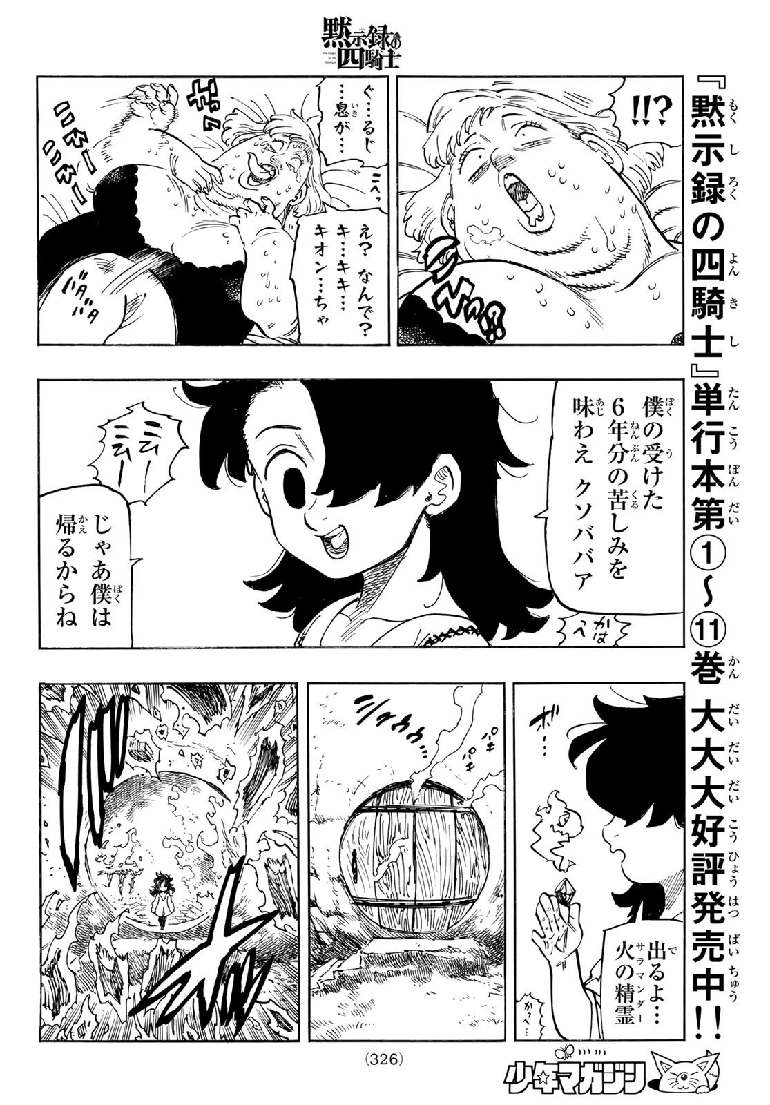黙示録の四騎士 第108話 - 10