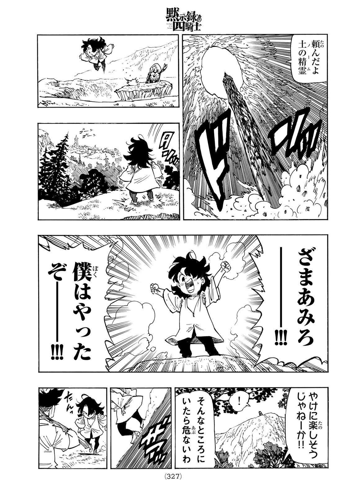 黙示録の四騎士 第108話 - 11