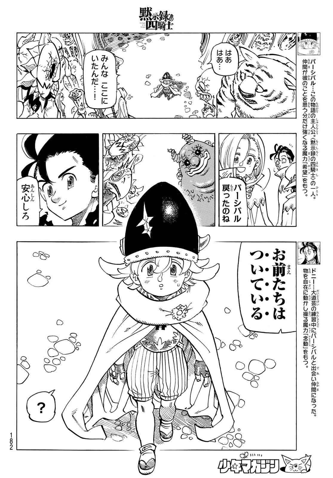 黙示録の四騎士 第109話 - 4