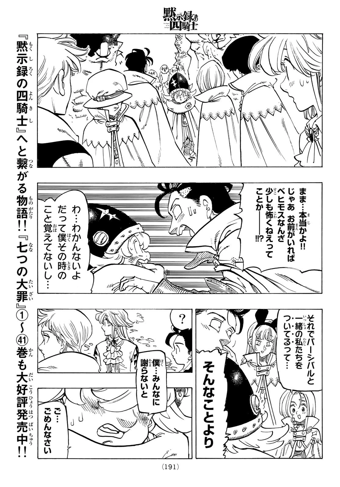 黙示録の四騎士 第109話 - 13