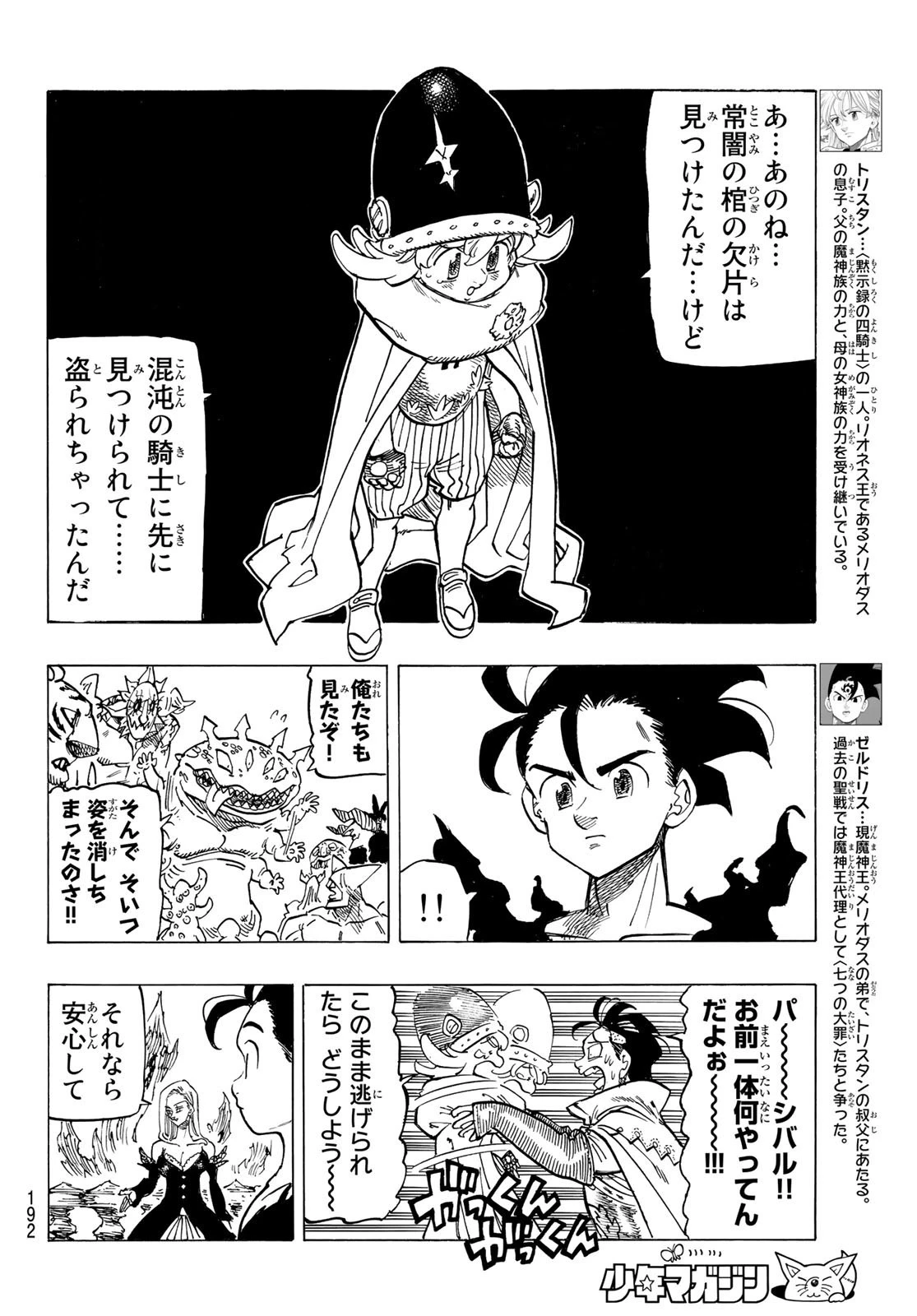 黙示録の四騎士 第109話 - 14