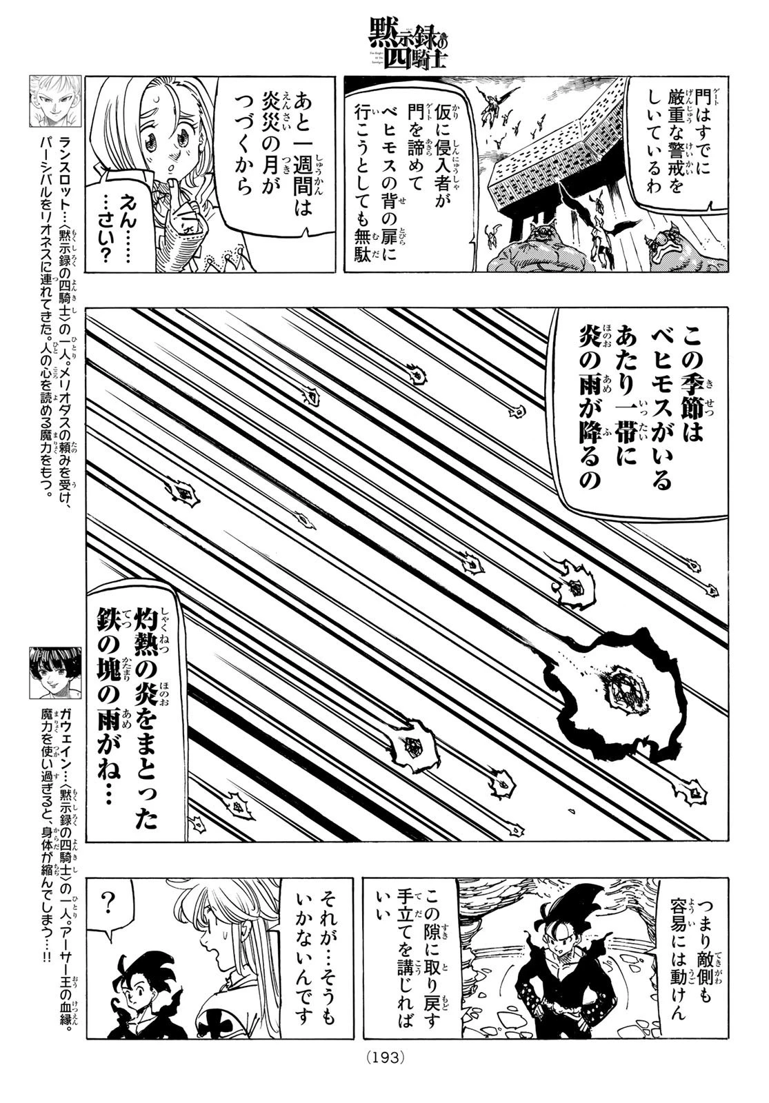 黙示録の四騎士 第109話 - 15