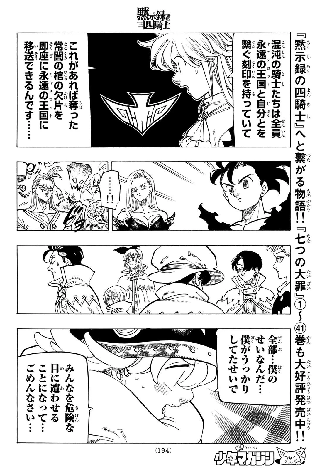 黙示録の四騎士 第109話 - 16